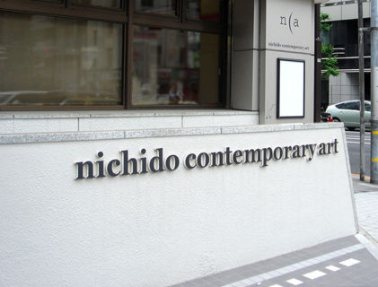 nca|nichido contemporary art