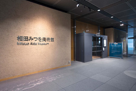 Mitsuo Aida Museum