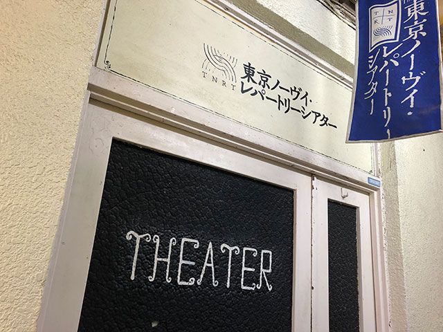 Tokyo Novyi Repertory Theater