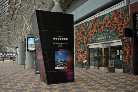 The Baseball Hall of Fame and Museum